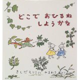 doko de o hirune shiyou