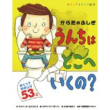 unchi wa doko e iku no