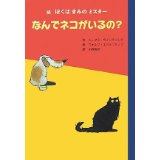 nan de neko ga iru no?