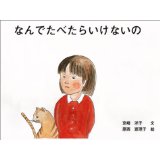 nan de tabetara ikenai no