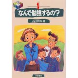 nan de benkyou suru no