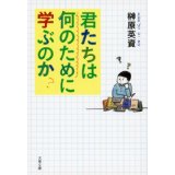 kimitachi wa nan no tame ni manabu no ka