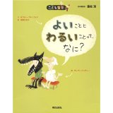 yoi koto to warui koto tte, nani? 