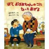 obaachan no ko natte ageru