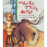 muusu ni mafin o ageru