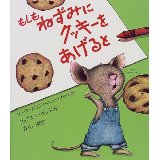 nezumi ni kukkii wo ageru