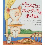 kobuta ni hottokeeki ageru