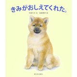 kimi ga oshiete kureta