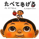 te hago el favor de comer