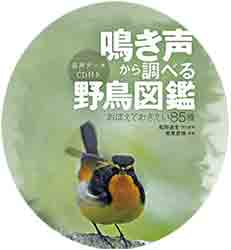 Guía de aves silvestres