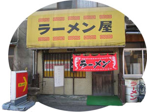 Tienda de ramen